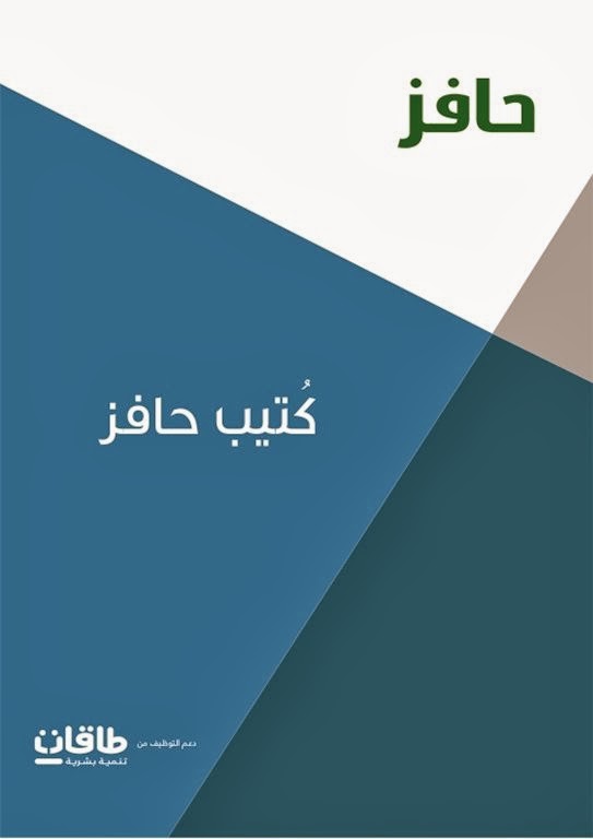 حافز 1438 بدأ تطبيق التنظيم الجديد المخالفين بحافز المطور - اخبار السعودية