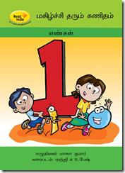 Happy maths 1 - Tamil