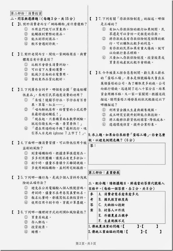 103六下第1次社會學習領域評量筆試卷2_02 103六下第1次社會學習領域評量筆試卷2_02