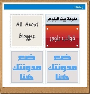 تبادل إعلاني