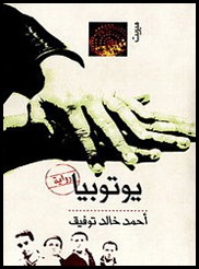 روايه يوتوبيا