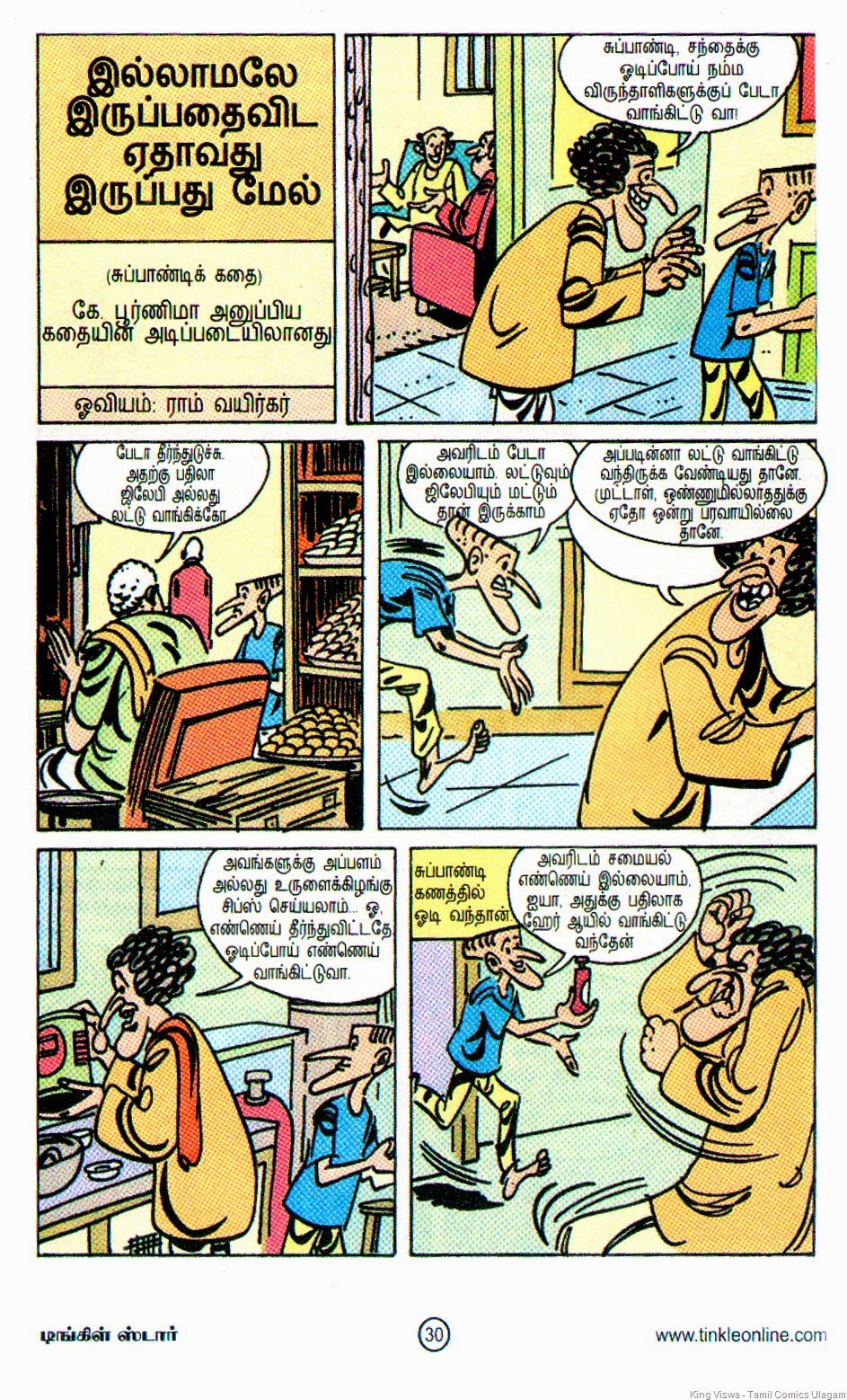 [Tinkle%2520Stars%2520Issue%2520No%25202%2520Dated%252001032015%2520Suppandi%2520Page%2520No%252030%255B7%255D.jpg]