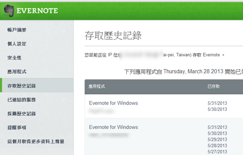 [evernote%2520security-14%255B5%255D.png]