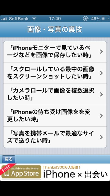 使い方裏技for iPhone!