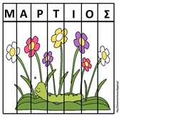 ΜΑΡΤΙ1 ΜΑΡΤΙ1