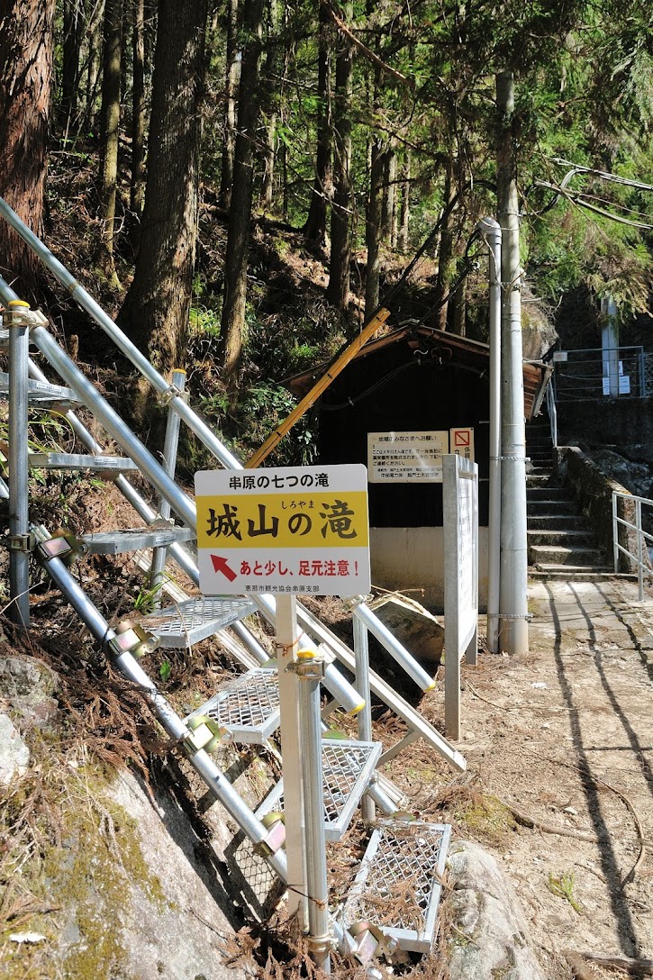 城山の滝への道
