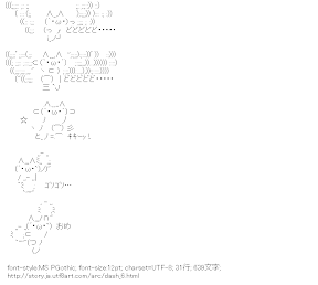 [AA]ダッシュ 応援