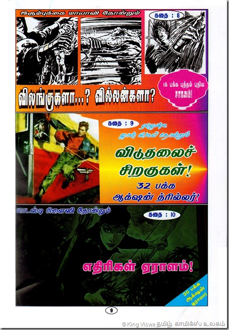Lion Comics Issue No 212 Dated July 2012 28th Annual Special Issue Lion New Look Special Pge No 009 Muthu Comics Never Before Special Advt 04