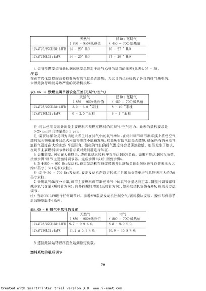 Waukesha 发动机中文手册_00076.jpg