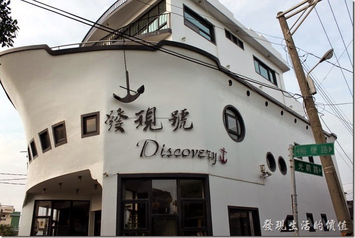 「發現號祕境民宿(Discovery)」是我們這一趟屏東墾丁之旅第一天入住的民宿，這間民宿雖然位於林邊，但實際上與東港的海鮮街（光復路三段）僅有15鐘的車程，距離「鵬灣海大橋」則僅有9分鐘的車程。