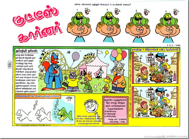 Lion Comics No 217 Hot n Cool Special Page No 103 Kuttis Corner