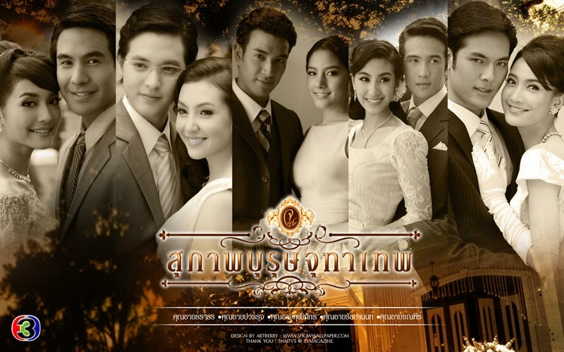 สุภาพบุรุษจุฑาเทพ สุภาพบุรุษจุฑาเทพ