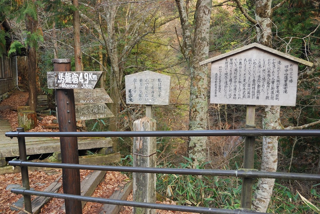 男滝女滝の入口