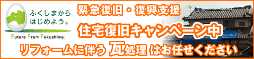 瓦の処理はお任せください