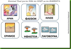 ΗΛΙΟΣ5 ΗΛΙΟΣ5