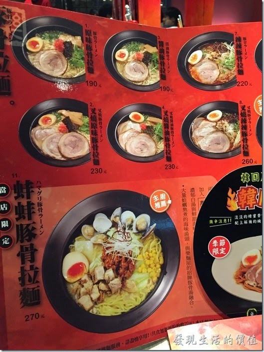 「台北南港-樂麵屋」的菜單，這裡的「當店限定」是蚌蚌豚骨拉麵。