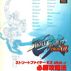 Street_Fighter_EX_Plus_Alpha_Guide_02_A.jpg