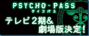 Psycho Pass 2 Psycho Pass 2