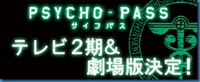 Psycho Pass 2