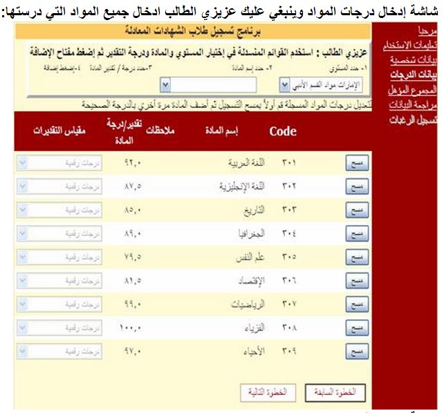 التنسيق الالكتروني لطلاب الشهادات المعادلة 2013 إرشادات وتعليمات يجب اتباعها - اخبار وطني
