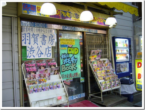 涉谷咸書店