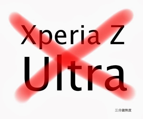 不要買 Xperia Z Ultra 的理由 不要買 Xperia Z Ultra 的理由