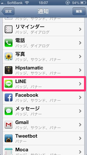 通知の中に『LINE』がある