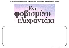 ελ8 ελ8
