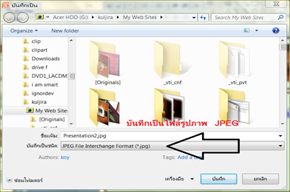 พาวเวอร์พอยท์ การแปลงไฟล์ powerpoint