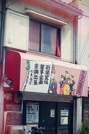 ちんどん通信社 Chindon'ya,チンドン屋