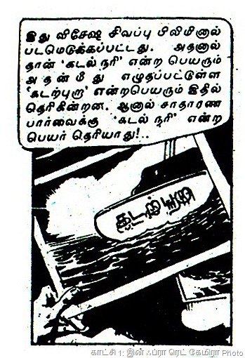 [Comics%2520Classics%2520Issue%2520No%252026%2520Kolaikara%2520Kalaignan%2520Issue%2520Dated%2520Jan%25202012%2520Story%2520Page%2520No%252033%2520Kadal%2520Nari%255B9%255D.jpg]