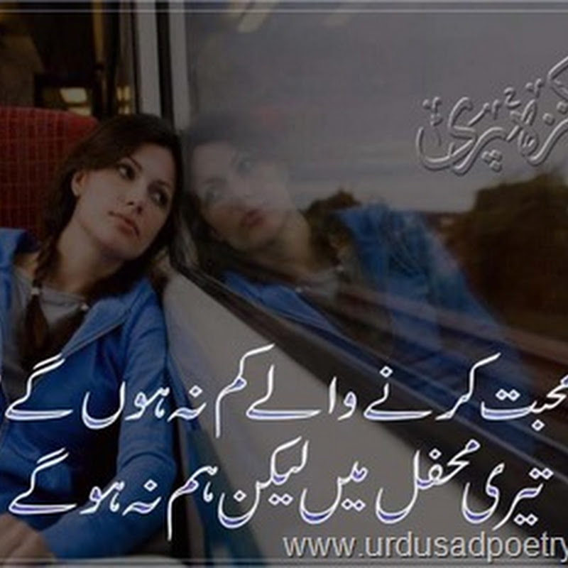 Mohabbat Karne Wale Kam Na Hon Ge - Urdu Sad Poetry