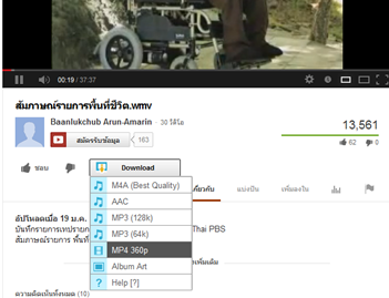 ดาวน์โหลด yotuube เป็น m4a