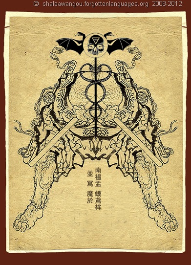 Chinese Demon Symbology - © shaleawangou.forgottenlanguages.org