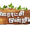 Ooratchi Ondriyam Movie Stills  2012