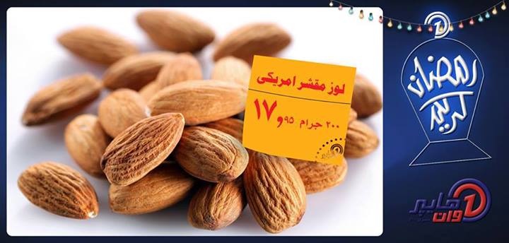 عروض هايبر وان خاصة بشهر رمضان 5 يوليو 2013 عروض هايبر وان خاصة بشهر رمضان 5 يوليو 2013