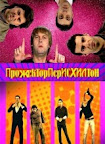 Прожекторперисхилтон Смотреть онлайн бесплатно