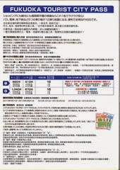 Fukuoka Tourist City Pass2 Fukuoka Tourist City Pass2