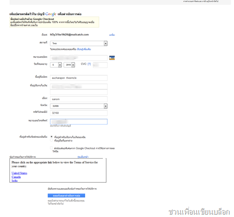 สมัครใช้บริการ Google checkout สมัครใช้บริการ Google checkout