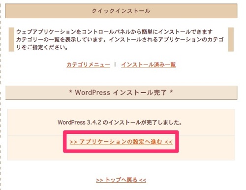 SakuraWordPressInstall10.jpeg SakuraWordPressInstall10