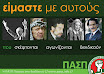 2010_eimaste-me-aytoys2.jpg