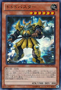300px-DododoBuster-WJMP-JP-UR 300px-DododoBuster-WJMP-JP-UR