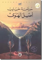 اصل الهوى