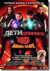 Дети шпионов 4 Spy Kids 4