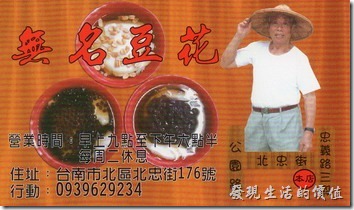 無名豆花名片-正面 無名豆花名片-正面