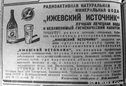 Радиоактивная минеральная вода. Реклама в газете Волжская коммуна, 1937 г., Куйбышев Радиоактивная минеральная вода. Реклама в газете Волжская коммуна, 1937 г., Куйбышев