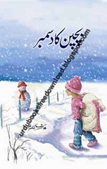 Bachpan Ka December By Hashim Nadeem