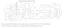 [AA]Logo (Fullmetal-tamashi)