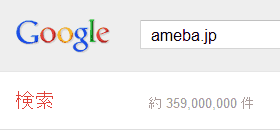 ameblo.jpをgoogleで検索