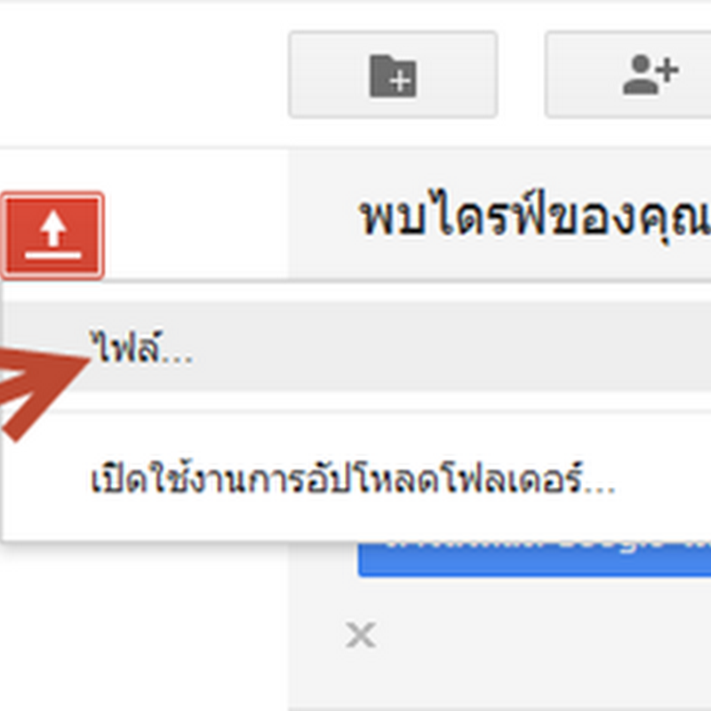 แปลงไฟล์เอกสารจาก Microsoft office เป็น PDF ด้วย Google Doc